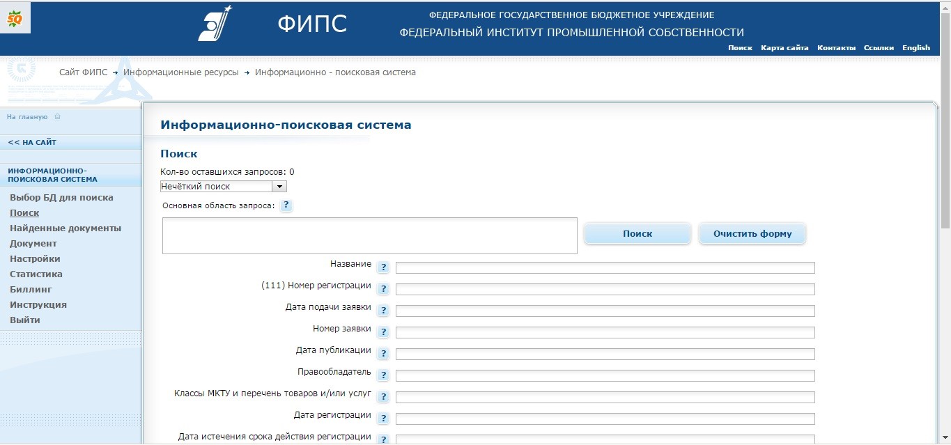 Реестр фипс. ФИПС Поисковая система. Как проверить Роспатент. ФИПС открытые реестры. ФГБУ ФИПС.